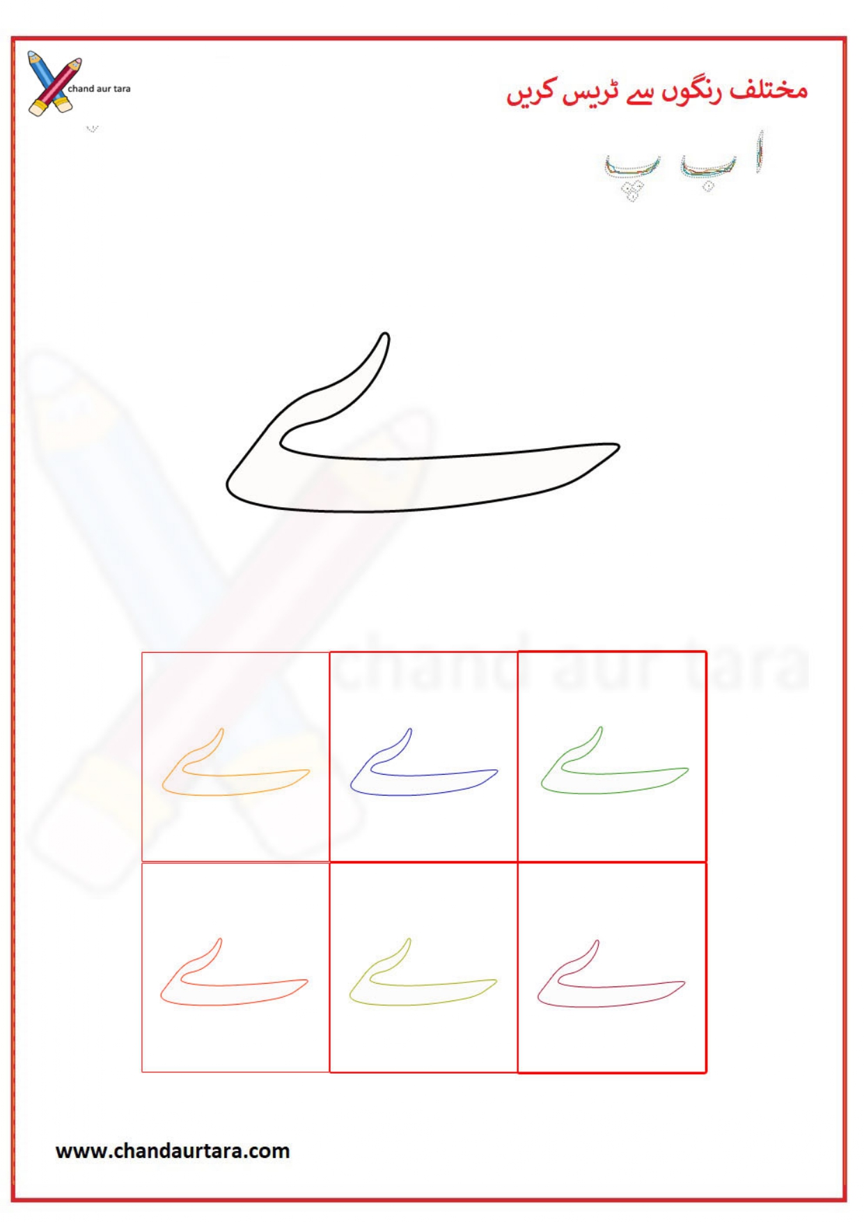Rainbow Writing